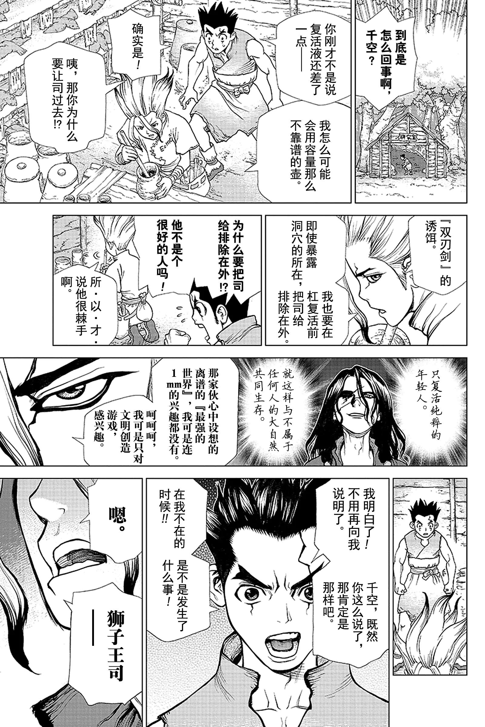 《Dr.STONE》第5话 杠 第9页