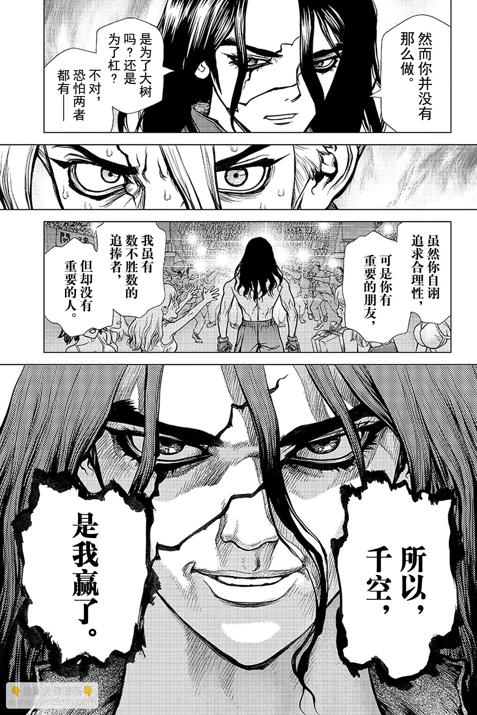 《Dr.STONE》第9话 千空VS 司 第11页