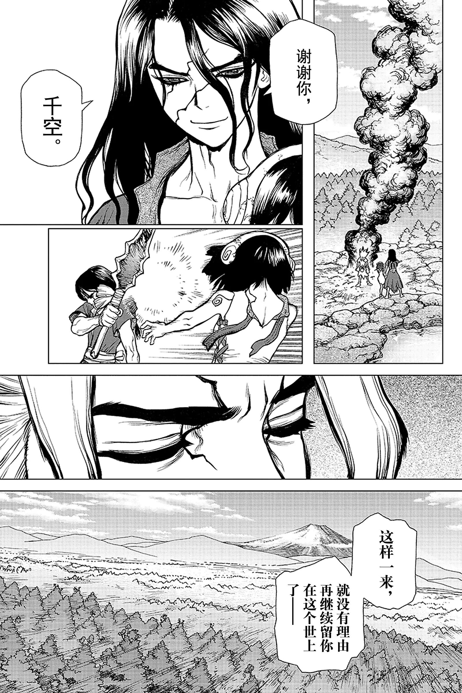 《Dr.STONE》第9话 千空VS 司 第15页