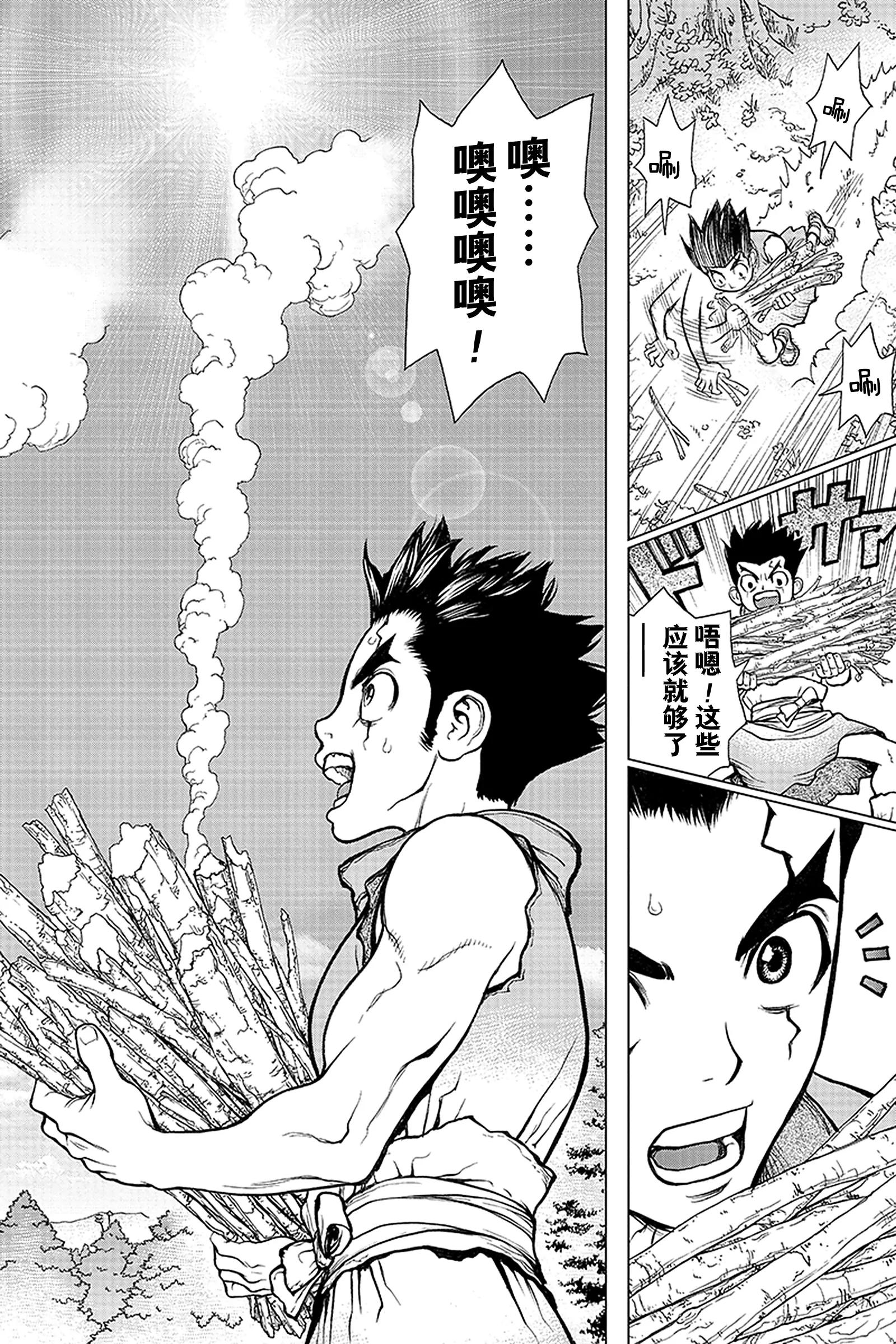 《Dr.STONE》第9话 千空VS 司 第16页