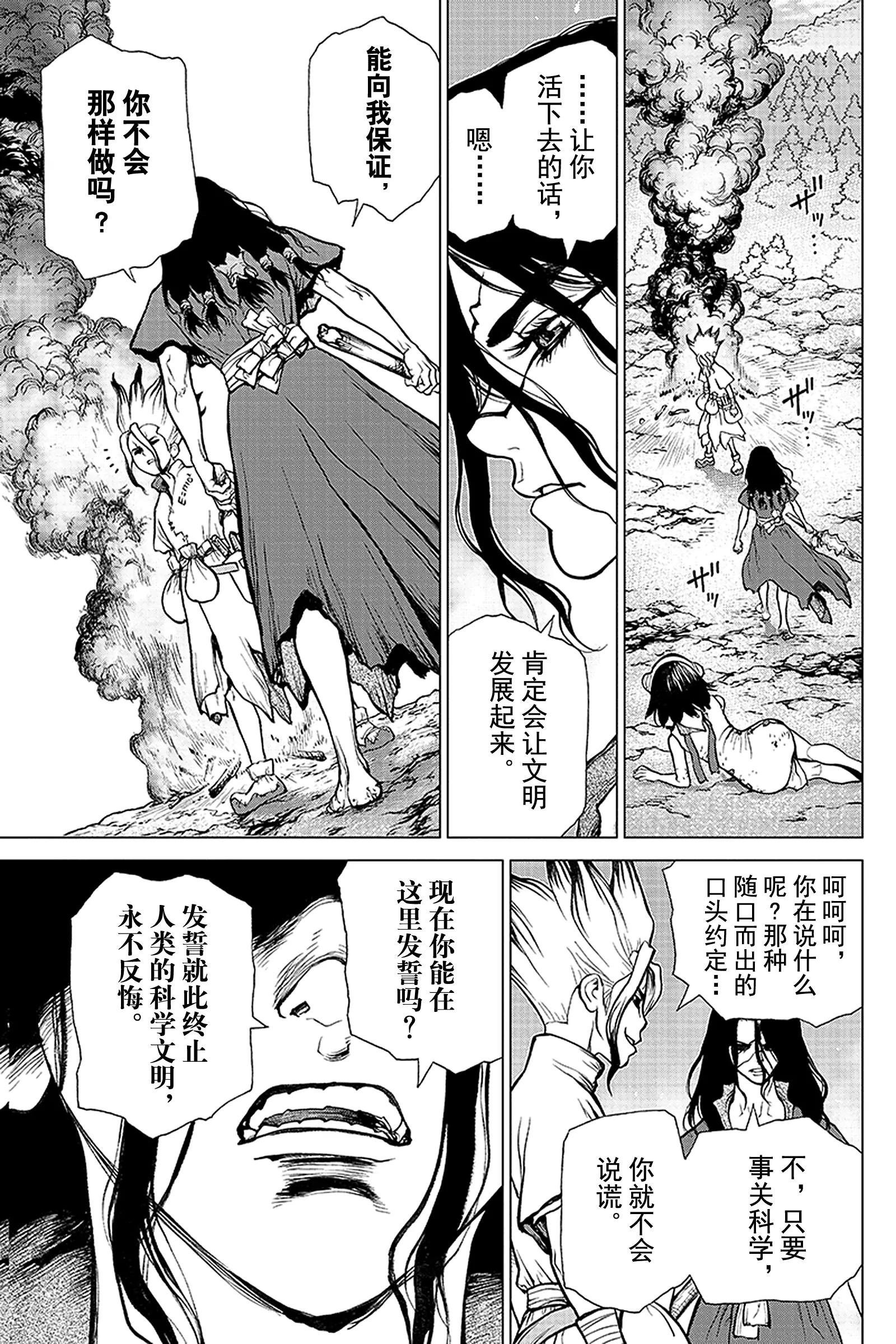 《Dr.STONE》第9话 千空VS 司 第19页