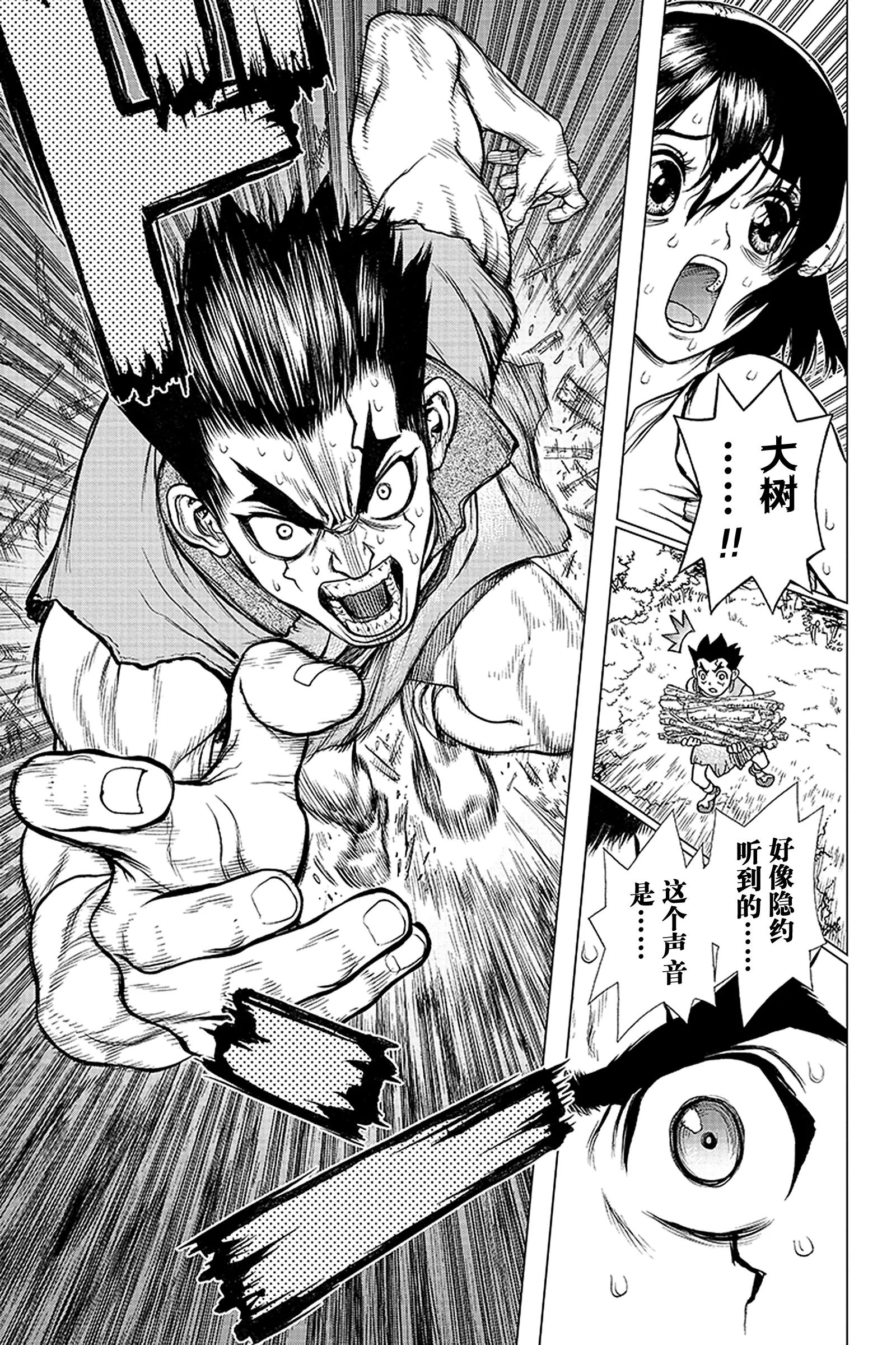 《Dr.STONE》第9话 千空VS 司 第21页