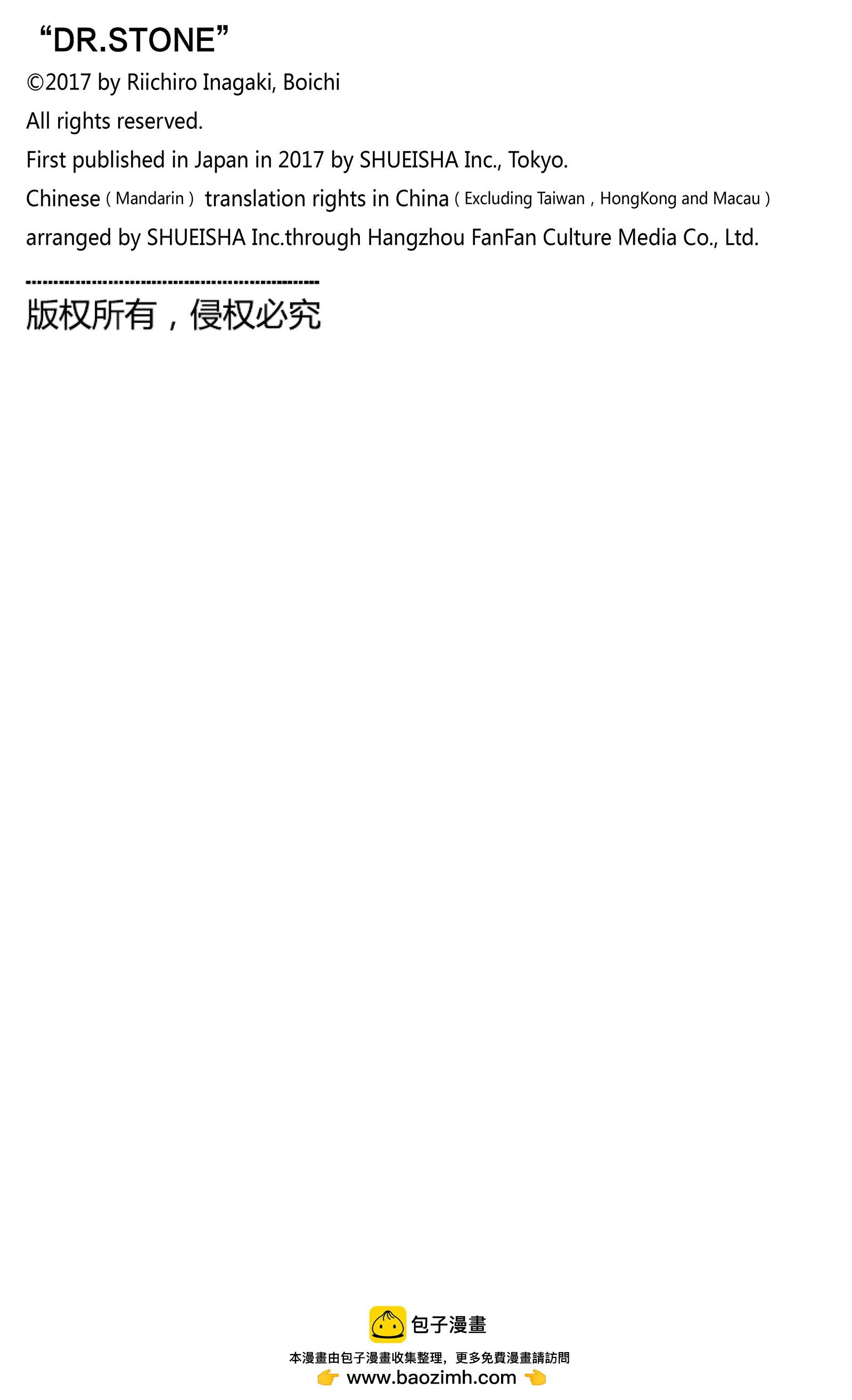 《Dr.STONE》第9话 千空VS 司 第23页