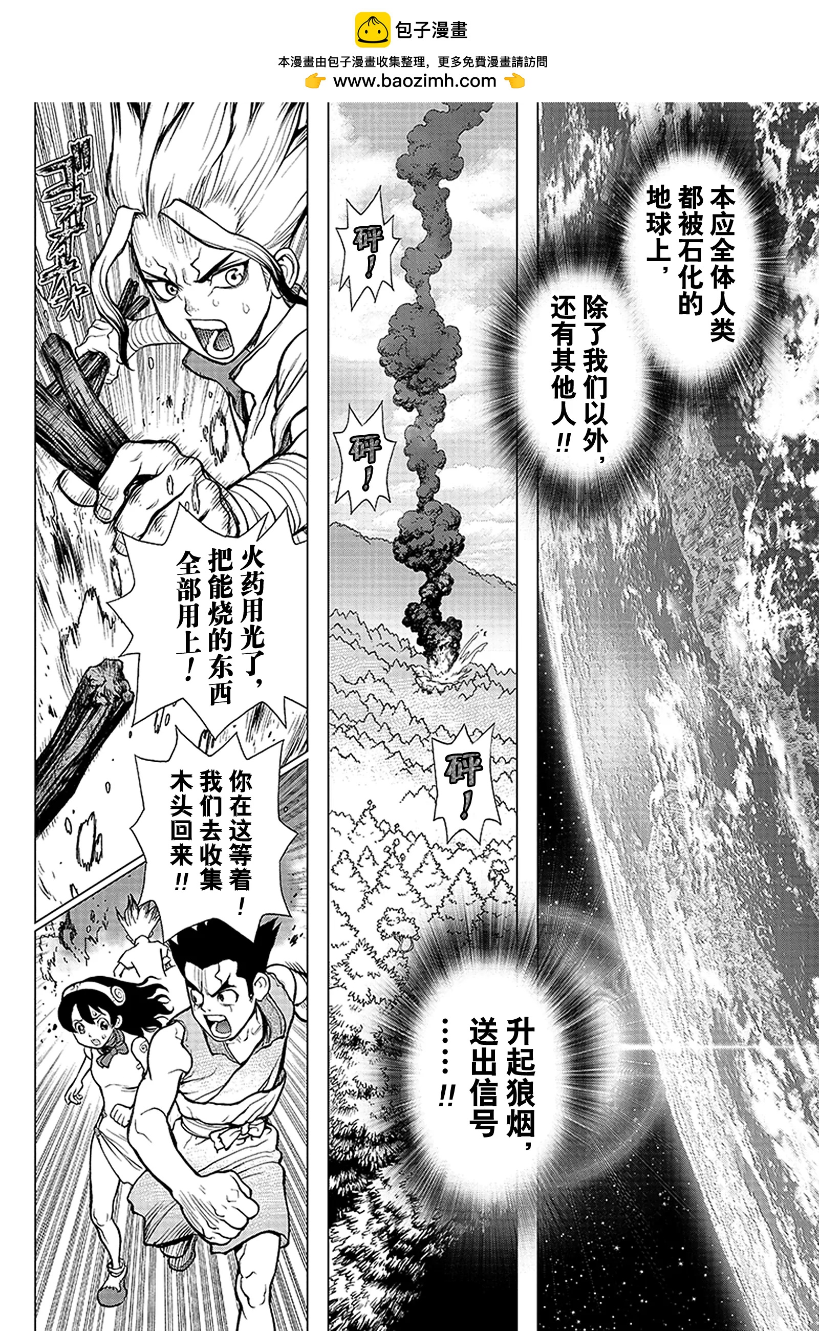 《Dr.STONE》第9话 千空VS 司 第2页
