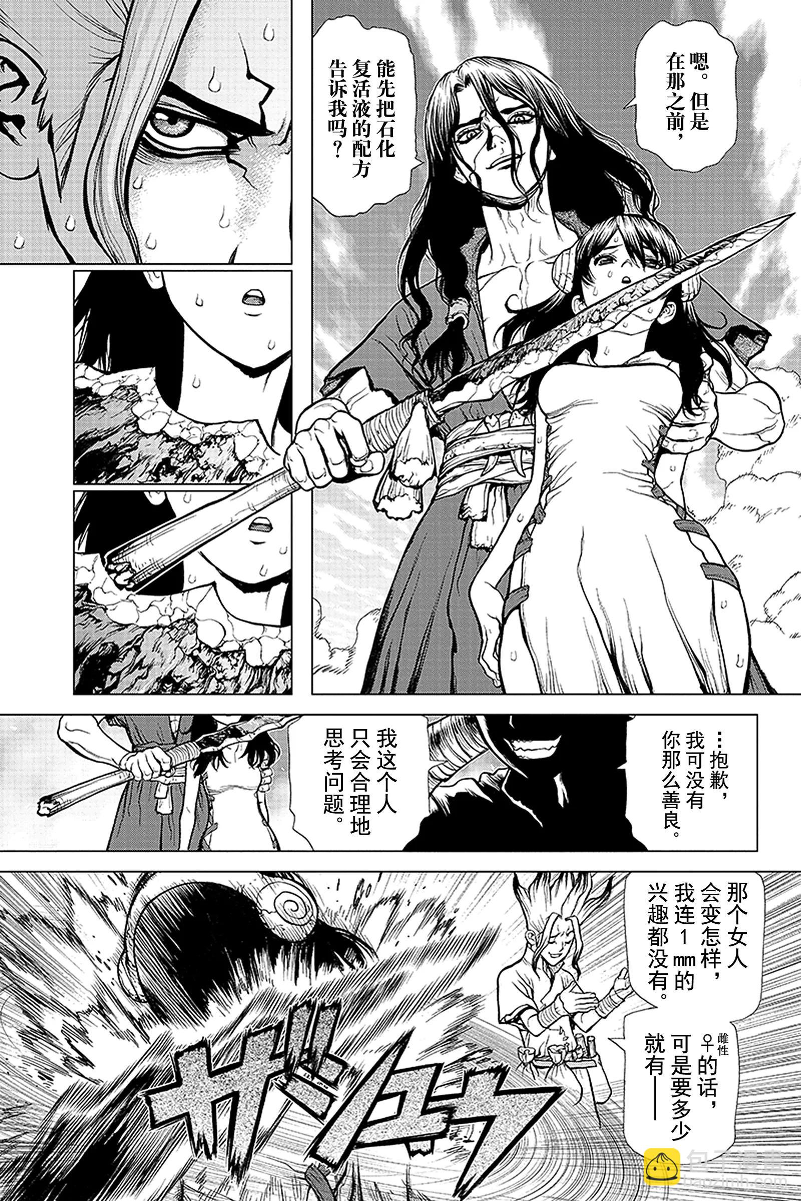 《Dr.STONE》第9话 千空VS 司 第9页