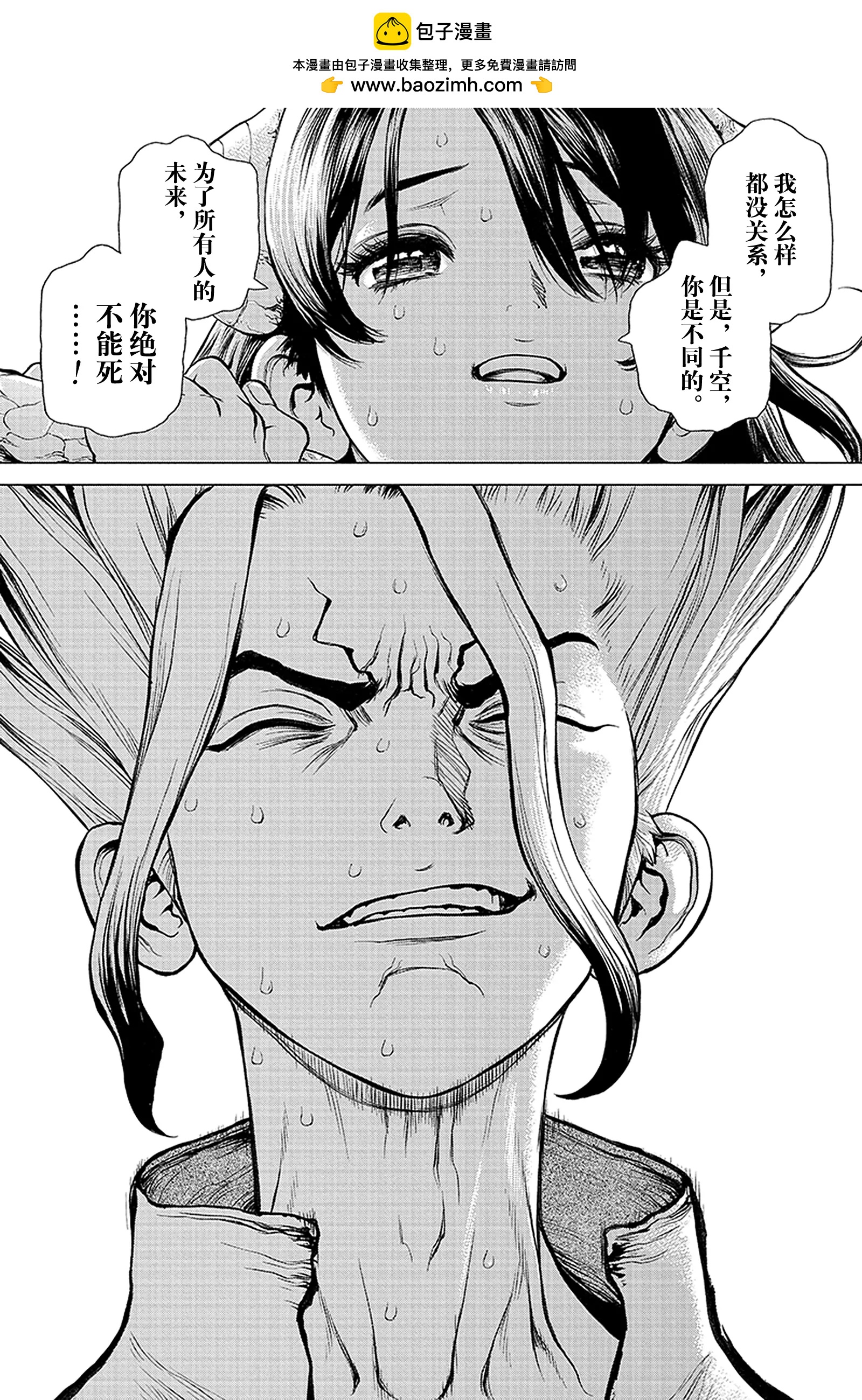 《Dr.STONE》第9话 千空VS 司 第13页