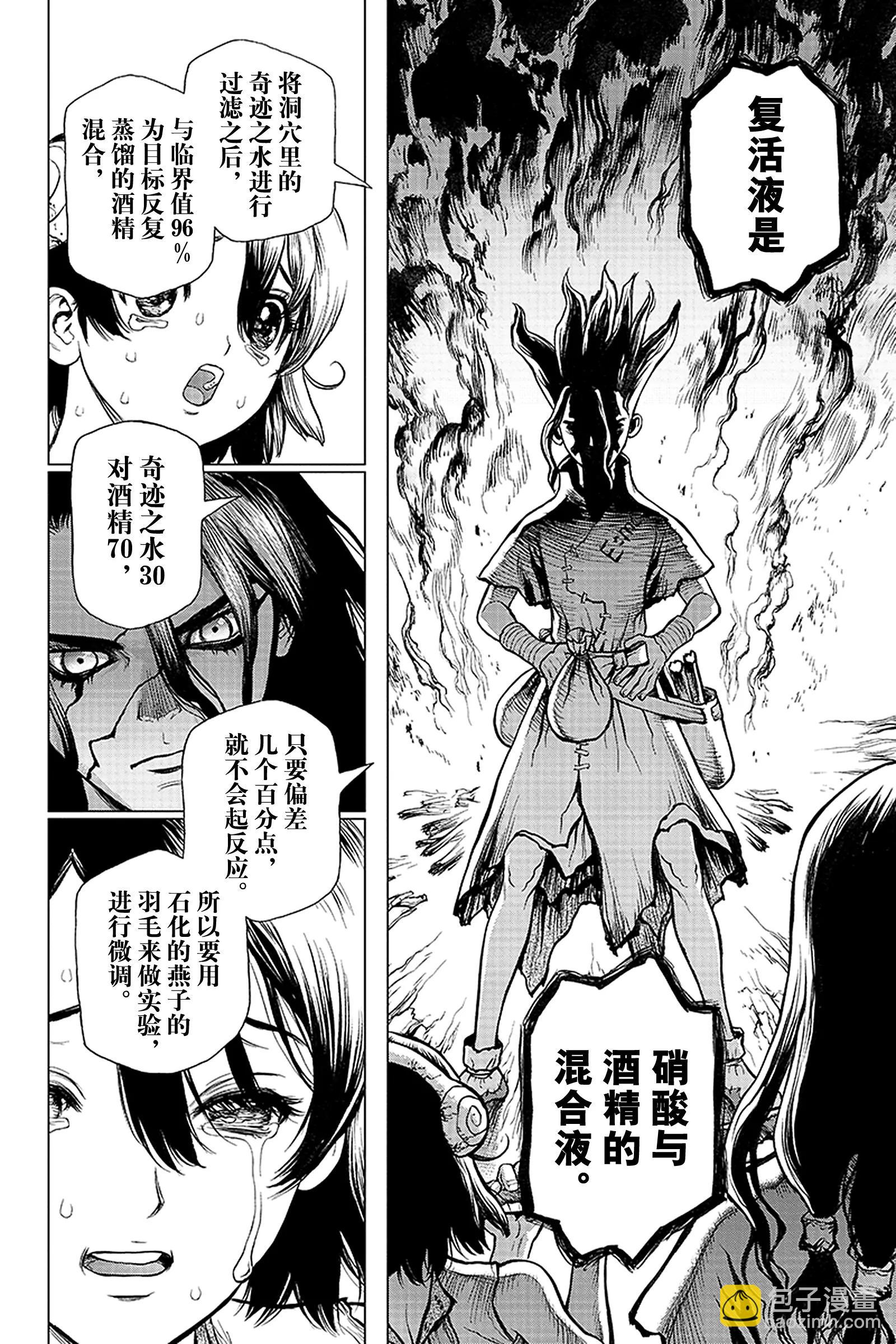 《Dr.STONE》第9话 千空VS 司 第14页