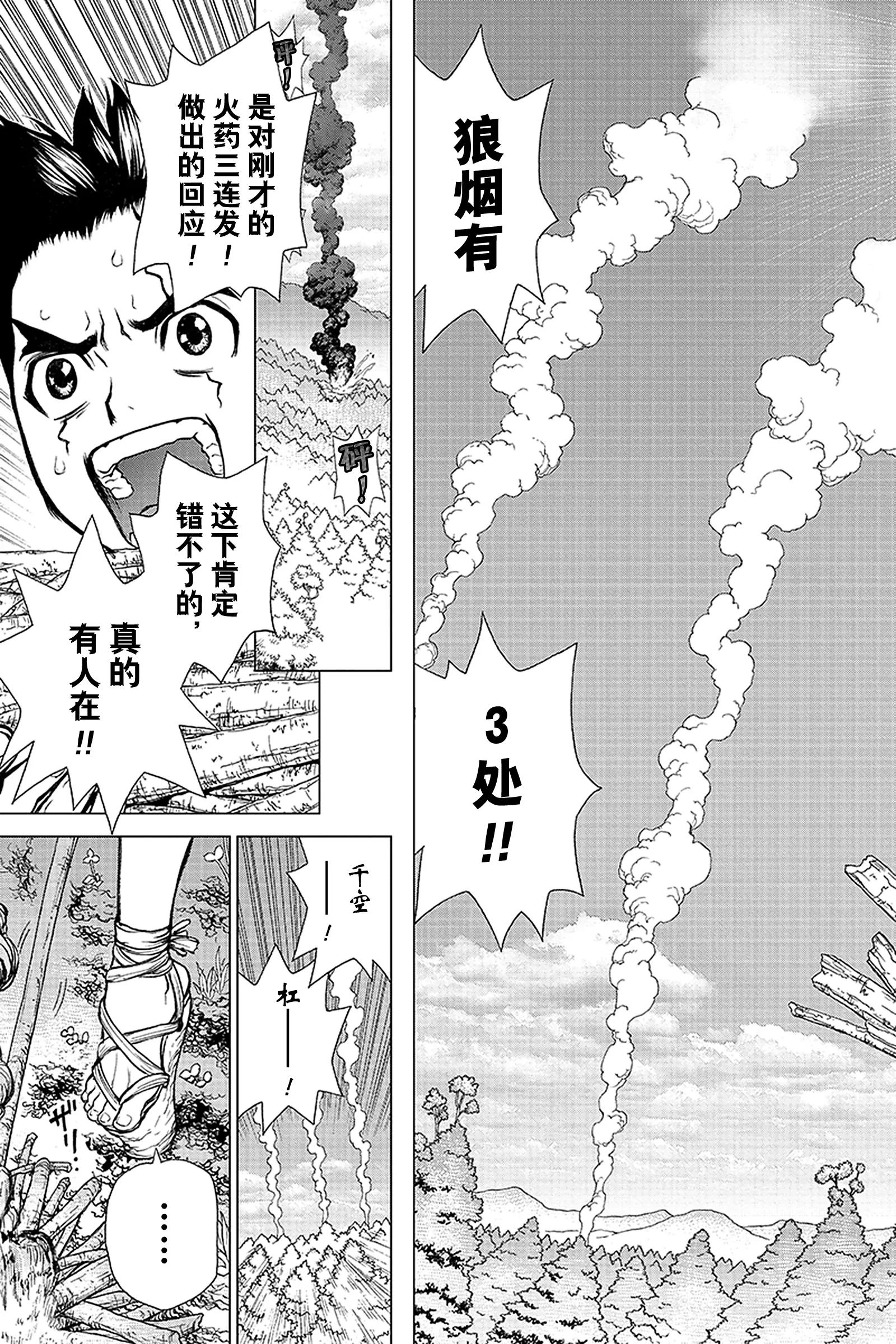 《Dr.STONE》第9话 千空VS 司 第17页