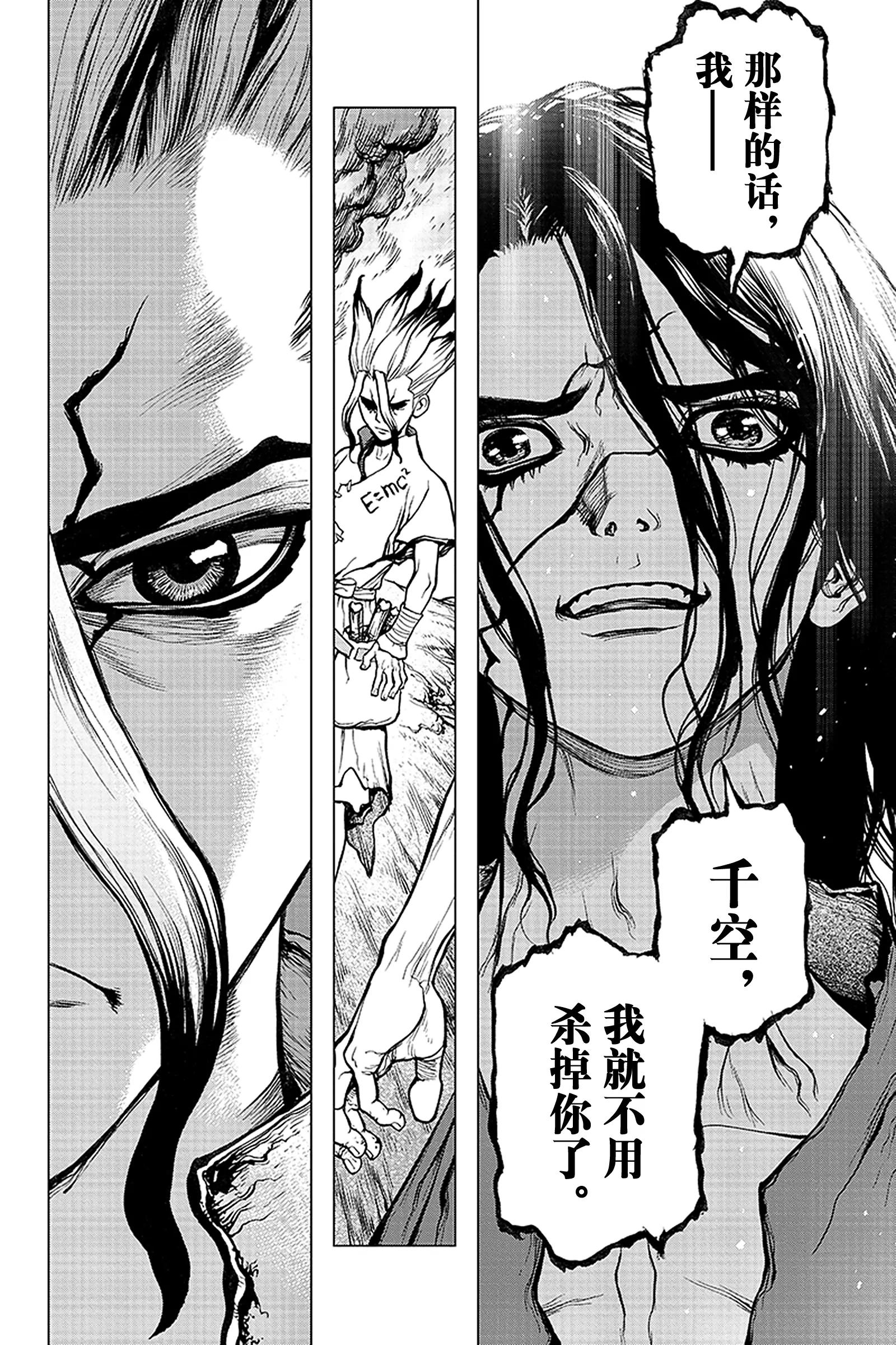《Dr.STONE》第9话 千空VS 司 第20页