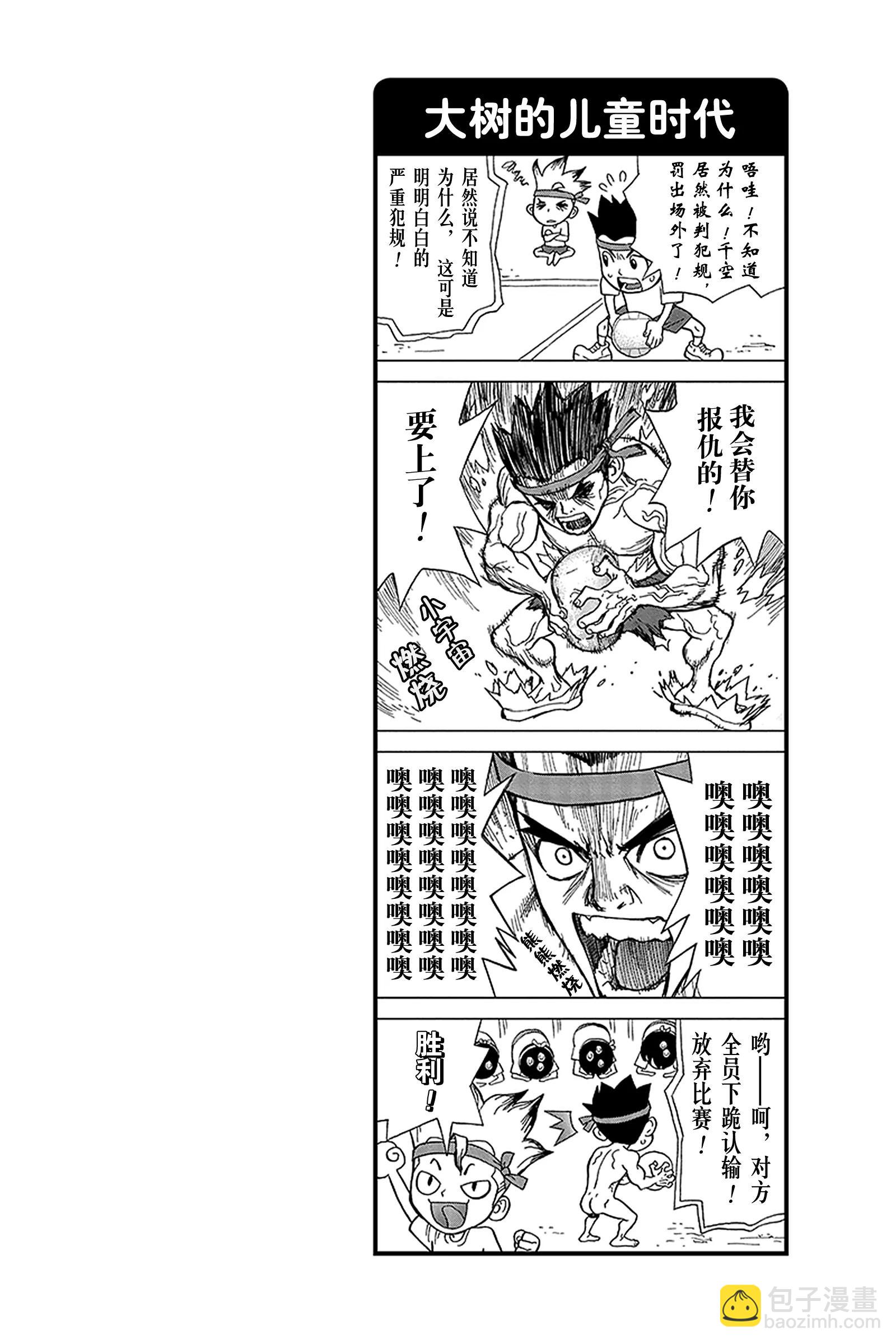 《Dr.STONE》第9话 千空VS 司 第22页