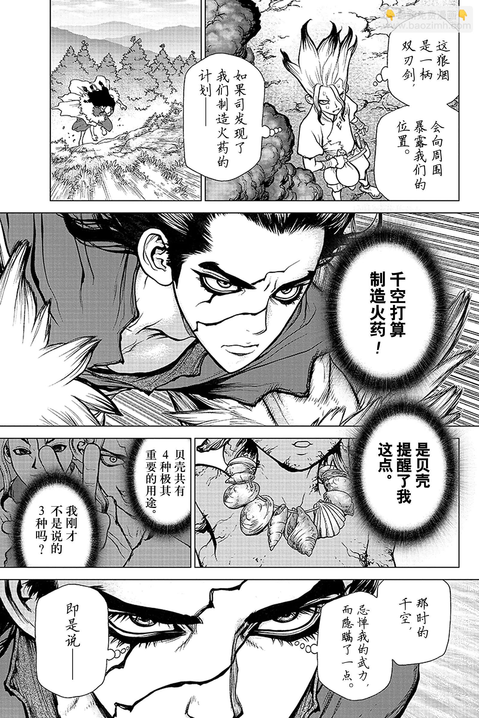 《Dr.STONE》第9话 千空VS 司 第3页