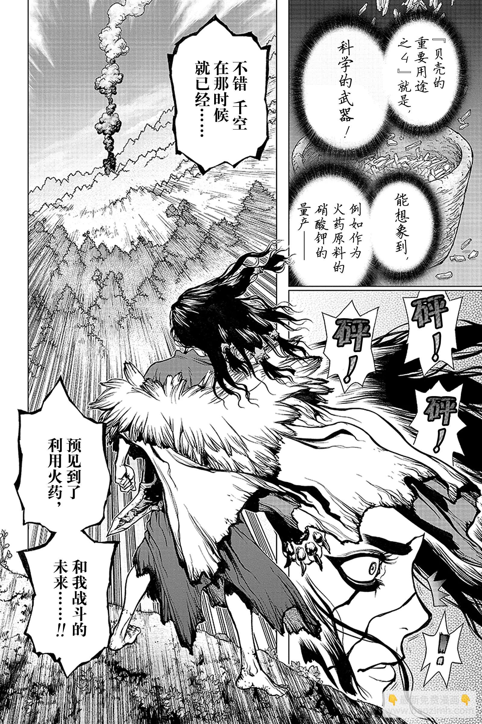 《Dr.STONE》第9话 千空VS 司 第4页