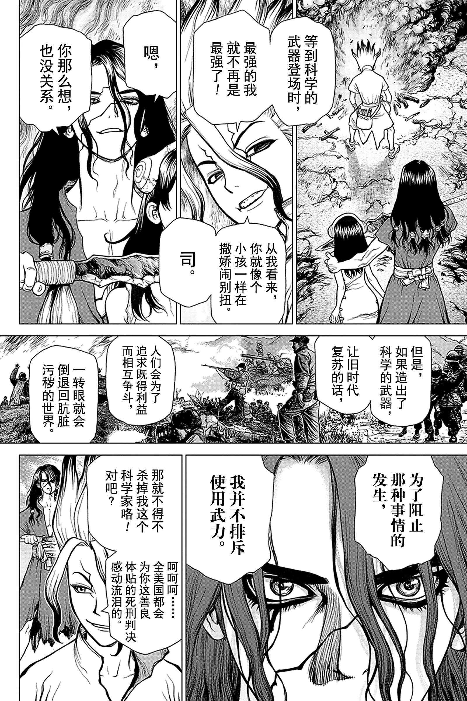 《Dr.STONE》第9话 千空VS 司 第8页