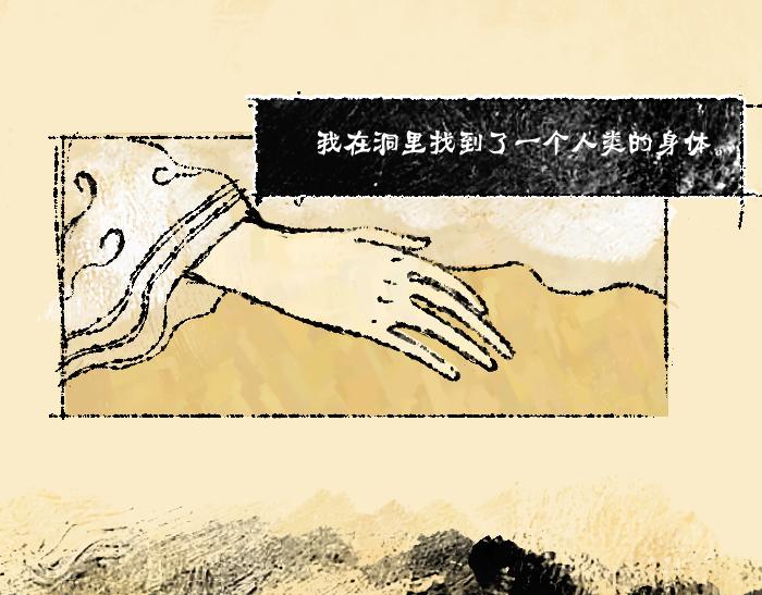 《浮游之物》第一话狐 第15页