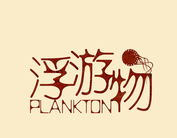 《浮游之物》第一话狐 第1页