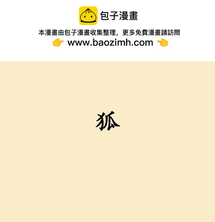 《浮游之物》第一话狐 第2页