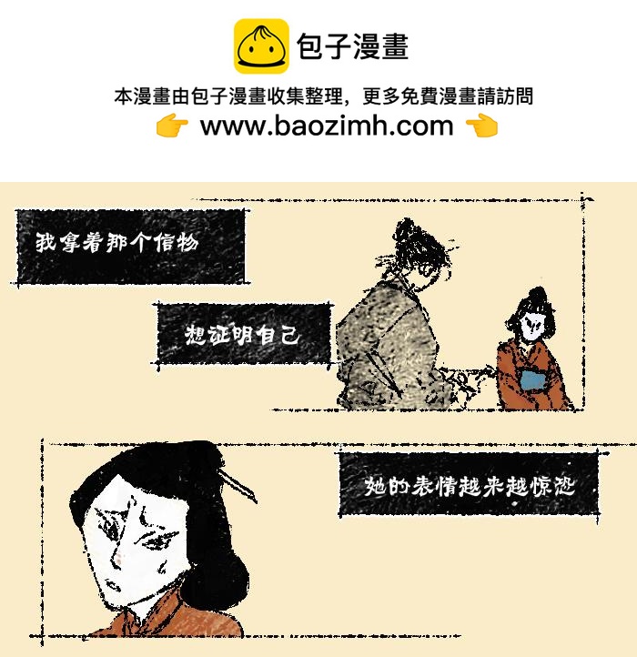 《浮游之物》第一话狐 第36页