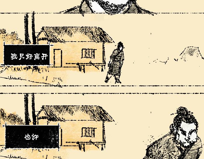 《浮游之物》第一话狐 第38页