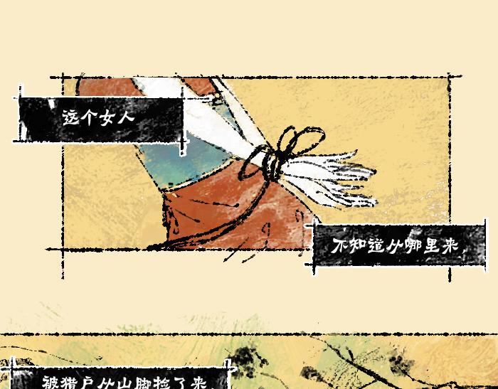 《浮游之物》第一话狐 第3页