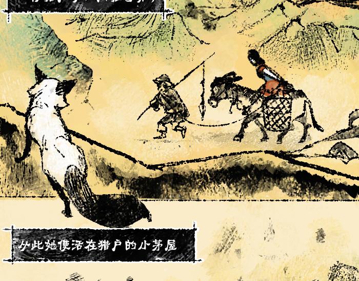 《浮游之物》第一话狐 第4页