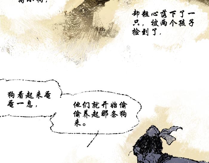 《浮游之物》第二话犭 第17页
