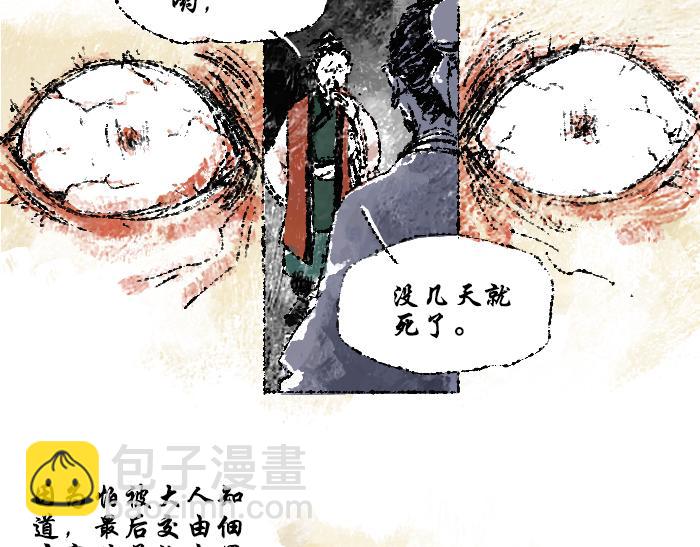 《浮游之物》第二话犭 第19页