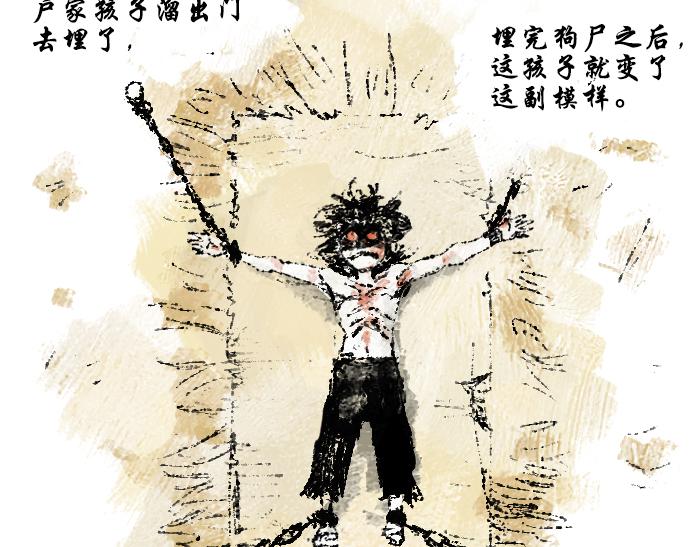 《浮游之物》第二话犭 第20页