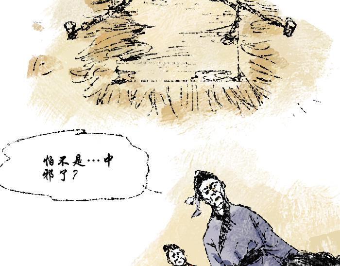 《浮游之物》第二话犭 第21页