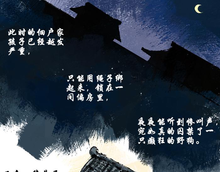 《浮游之物》第二话犭 第23页