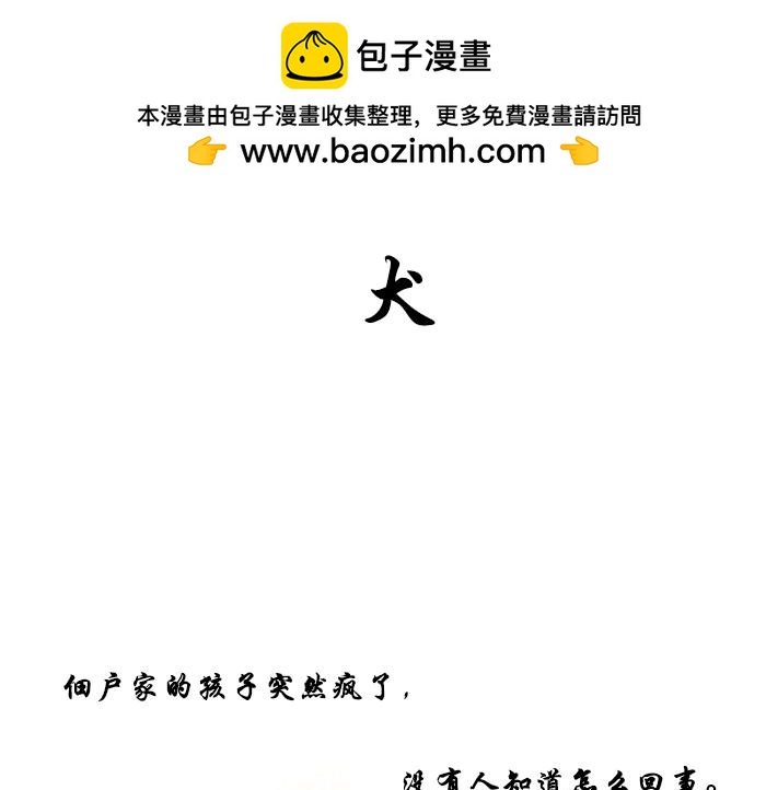 《浮游之物》第二话犭 第2页