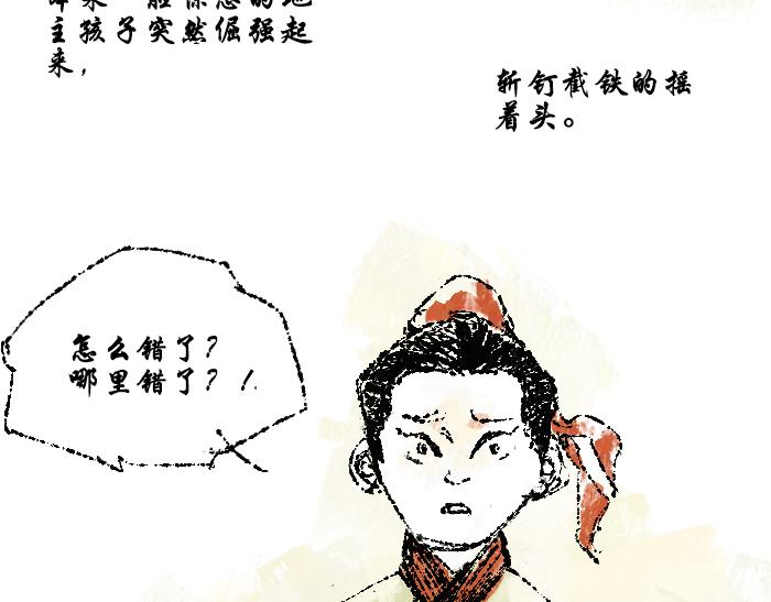 《浮游之物》第二话犭 第37页