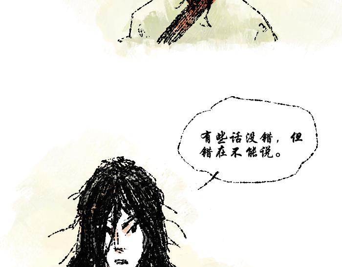 《浮游之物》第二话犭 第38页