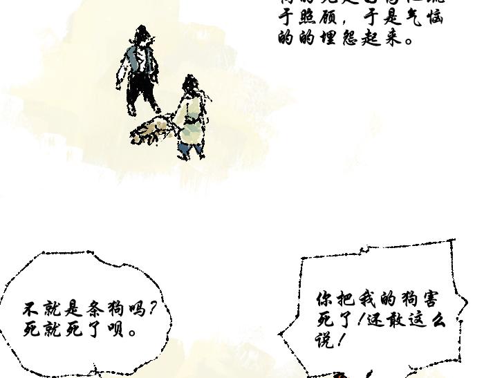 《浮游之物》第二话犭 第41页