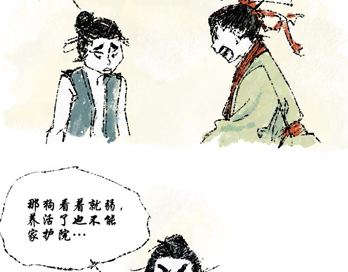 《浮游之物》第二话犭 第42页