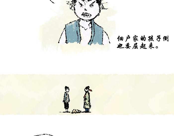 《浮游之物》第二话犭 第43页