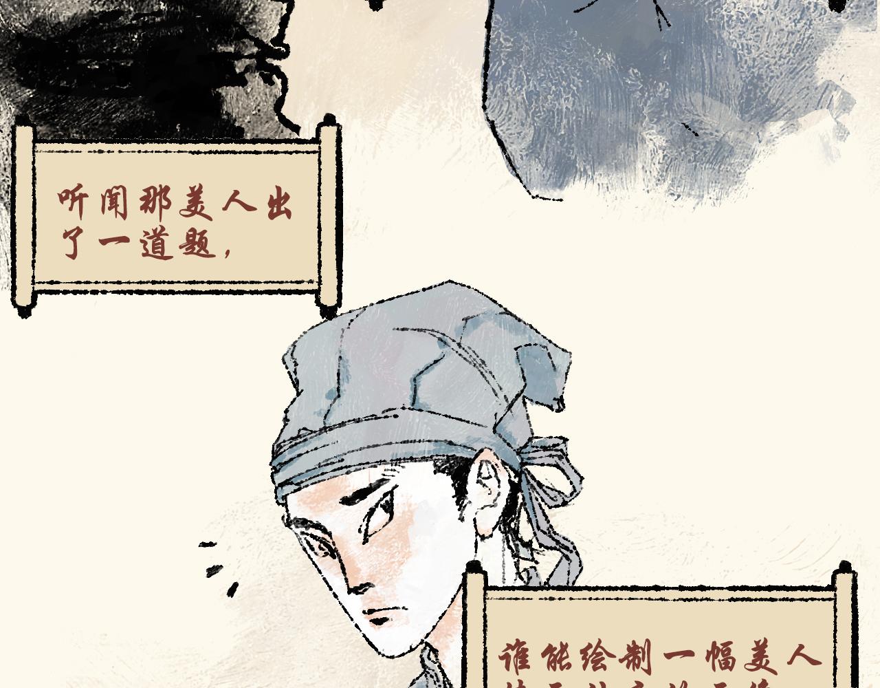 《浮游之物》第四话持画美人 第10页