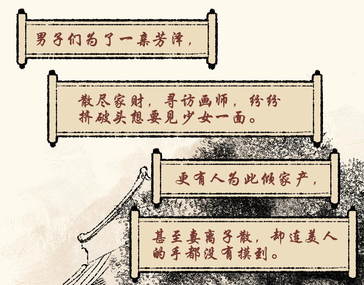 《浮游之物》第四话持画美人 第12页