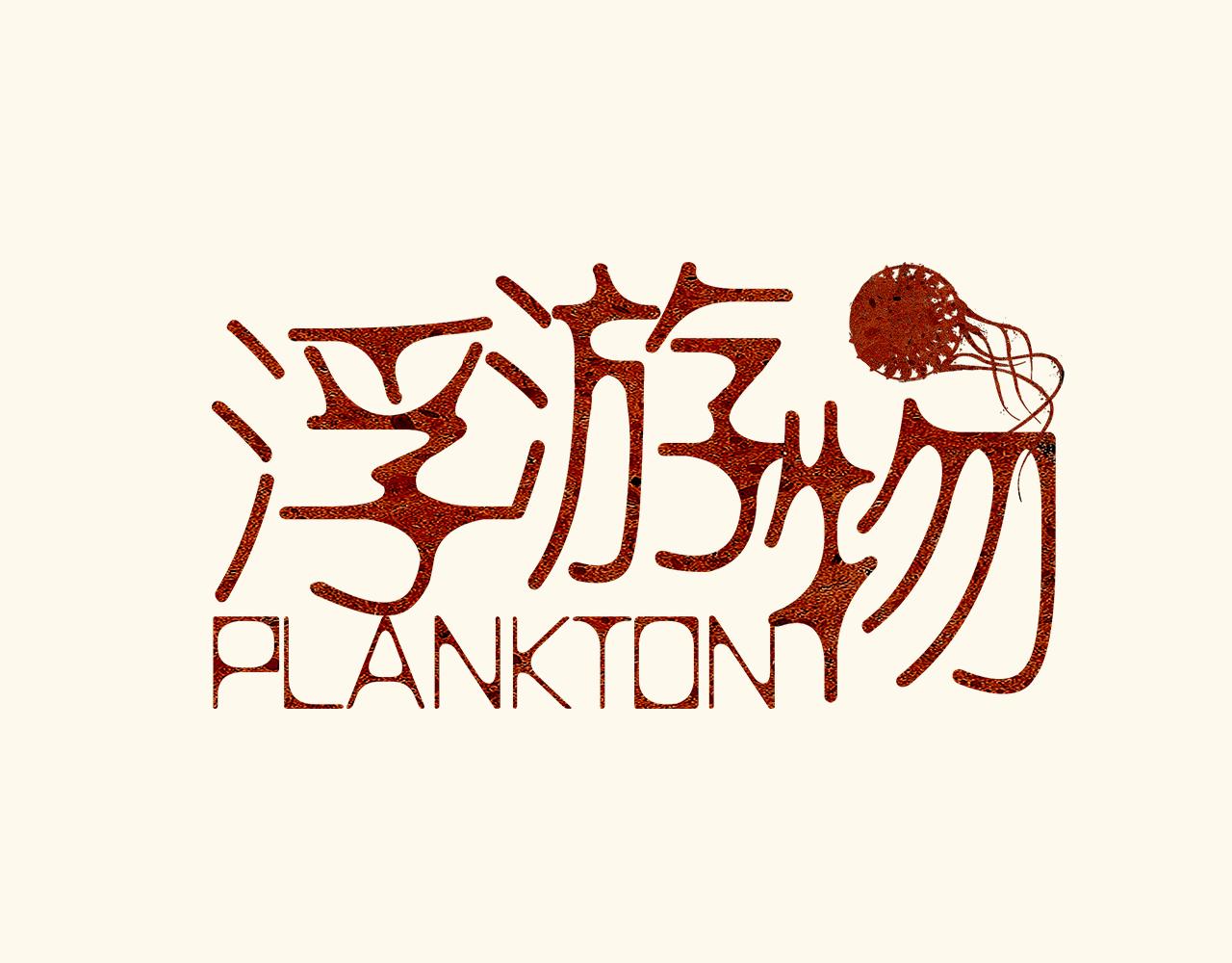 《浮游之物》第四话持画美人 第1页
