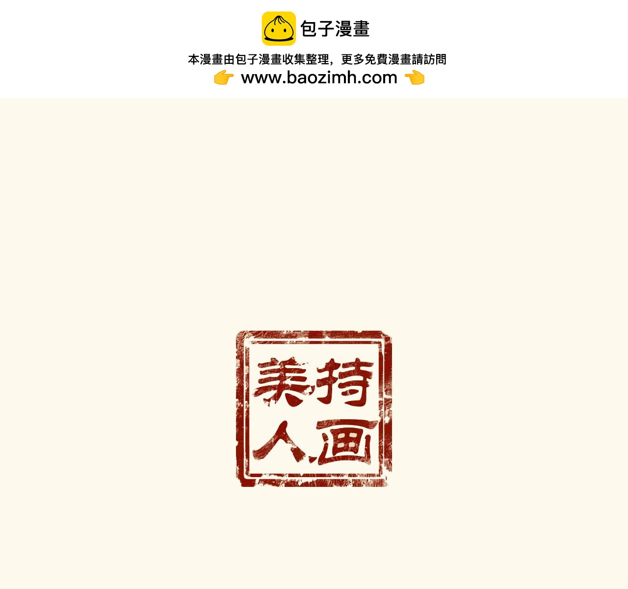 《浮游之物》第四话持画美人 第2页