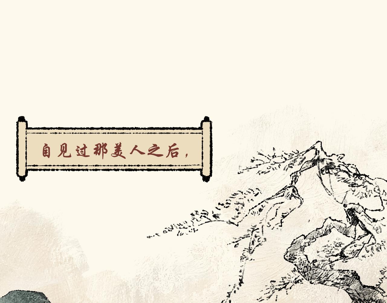 《浮游之物》第四话持画美人 第31页