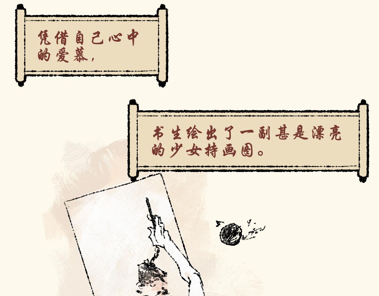 《浮游之物》第四话持画美人 第34页