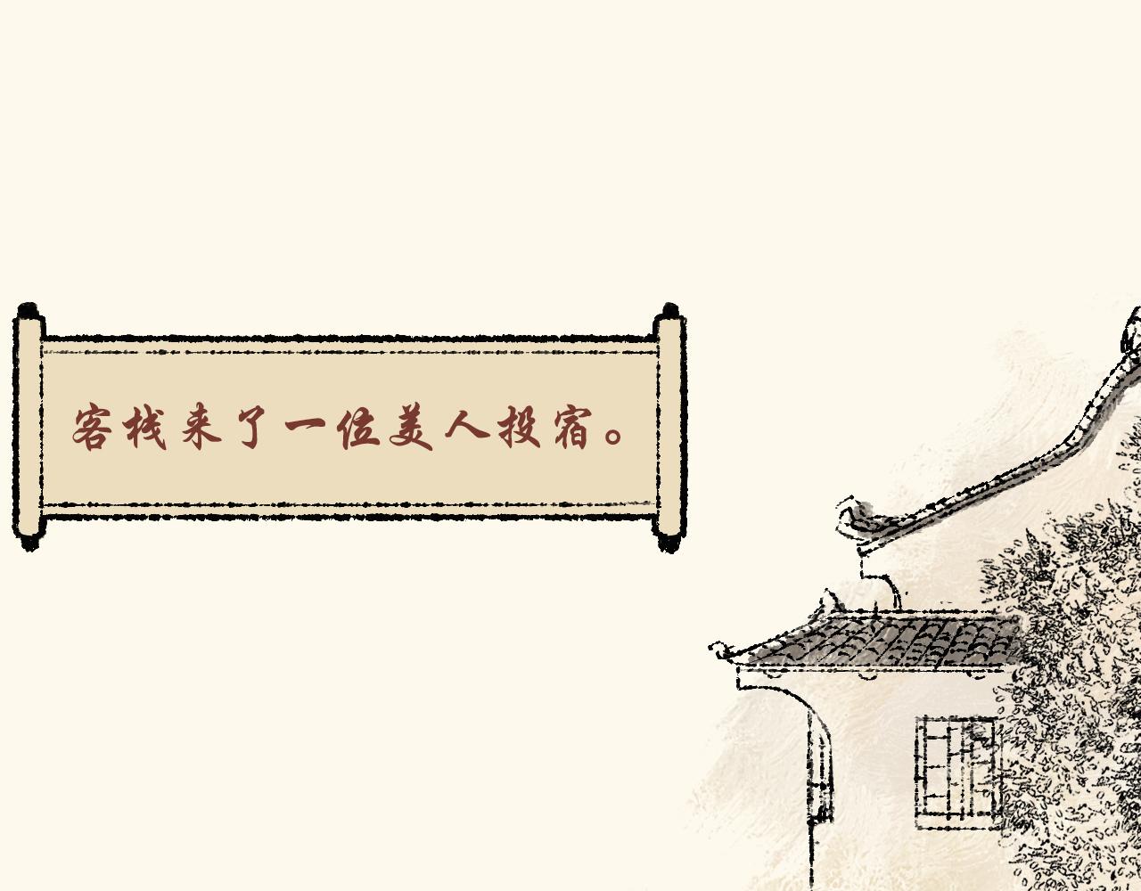 《浮游之物》第四话持画美人 第3页