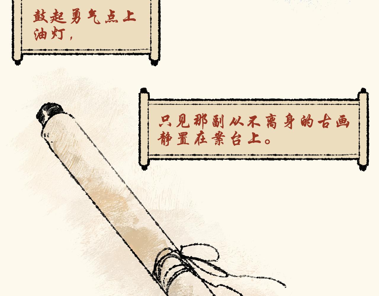 《浮游之物》第四话持画美人 第43页