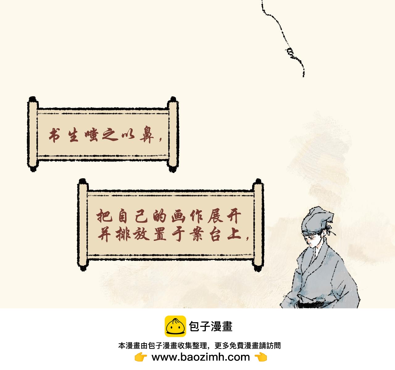 《浮游之物》第四话持画美人 第50页