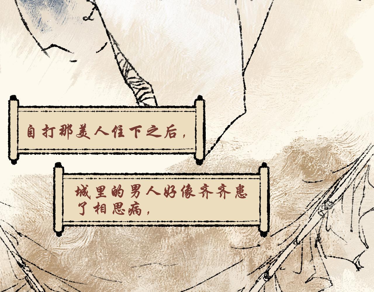 《浮游之物》第四话持画美人 第8页