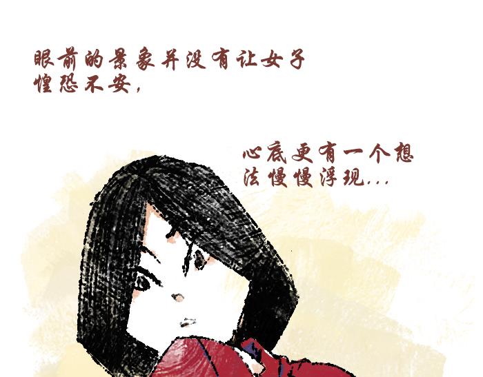 《浮游之物》第三话石像 第23页