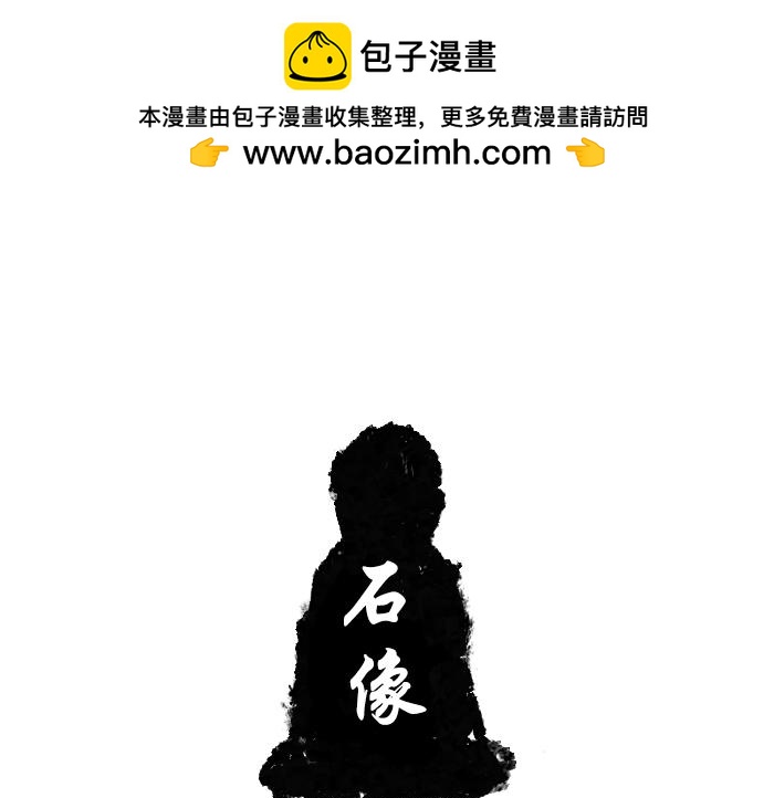 《浮游之物》第三话石像 第2页