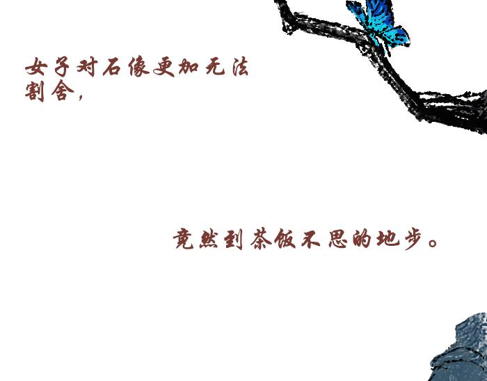 《浮游之物》第三话石像 第36页