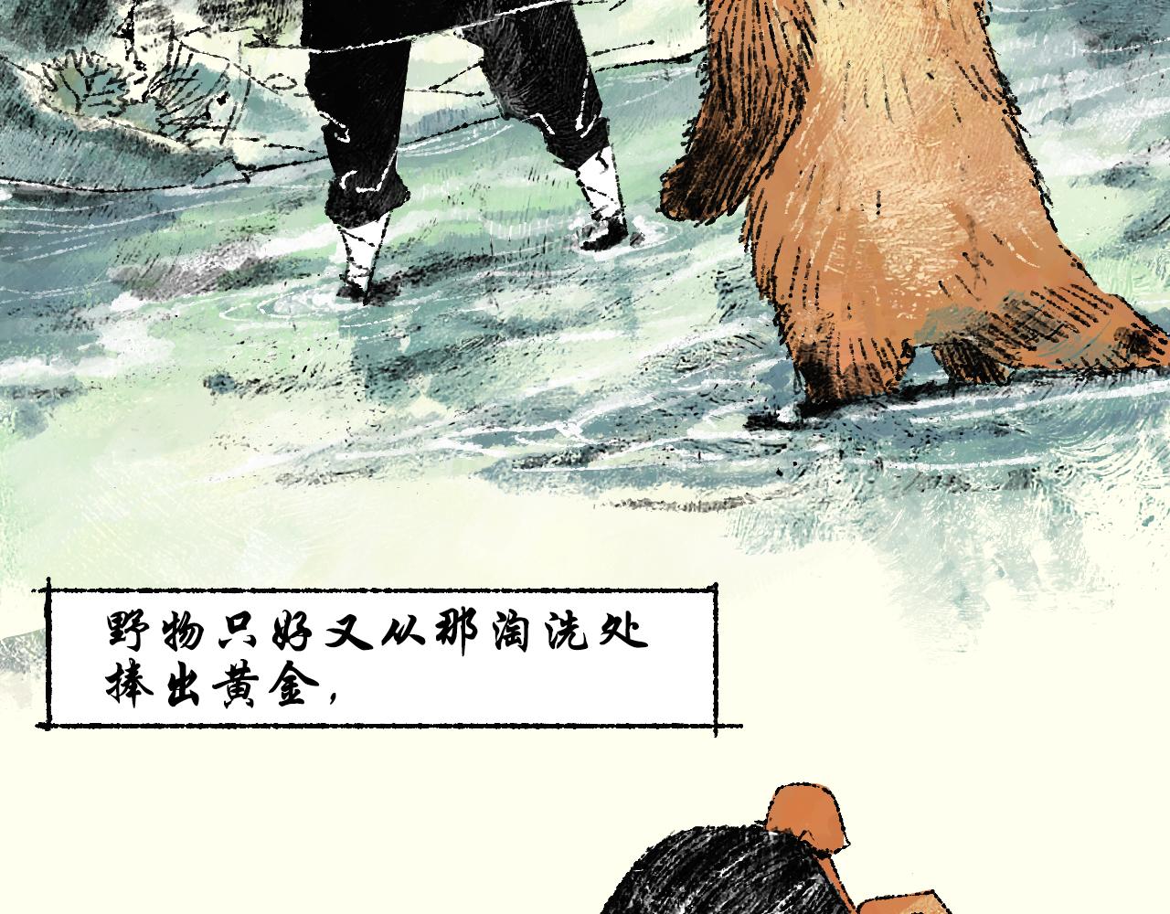 《浮游之物》第六话捕猎 第30页