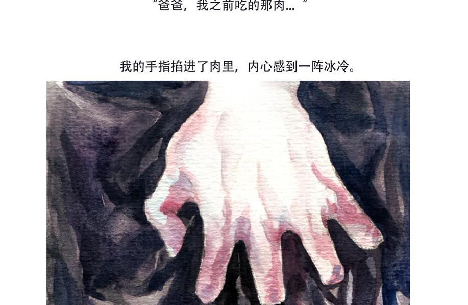 《浮游之物》番外3-实验作品Food 第29页